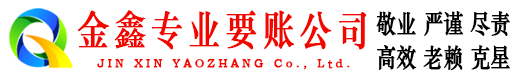 龙海讨账公司